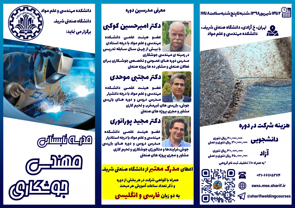 رو جلد بروشور مدرسه تابستانی جوش شریف